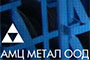 АМЦ МЕТАЛ ООД - Вижте още