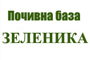 Почивна База Зеленика - Вижте още