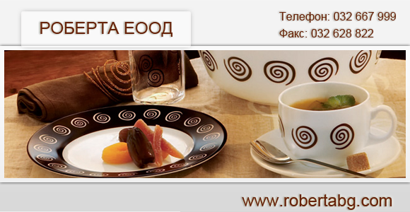 РОБЕРТА ЕООД