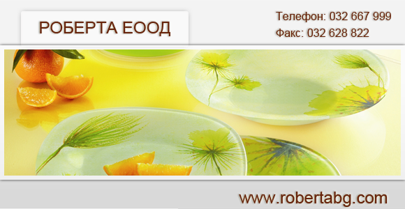 РОБЕРТА ЕООД