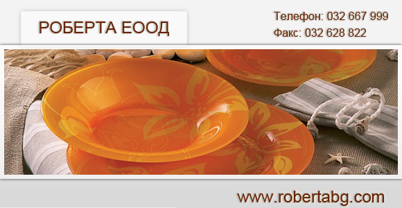 РОБЕРТА ЕООД