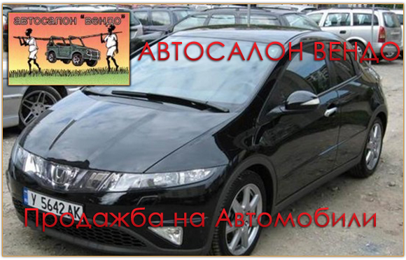 АВТОСАЛОН ВЕНДО АВТОСАЛОН ВЕНДО