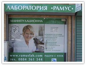 Лаборатория Рамус Лаборатория Рамус