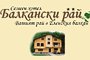 Семеен хотел Балкански Рай - Вижте още