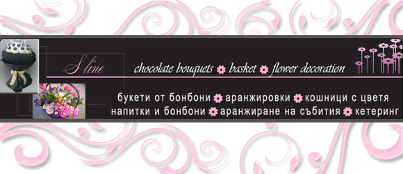 МСГ Лайн ЕООД нестандартни букети от бонбони и декорации