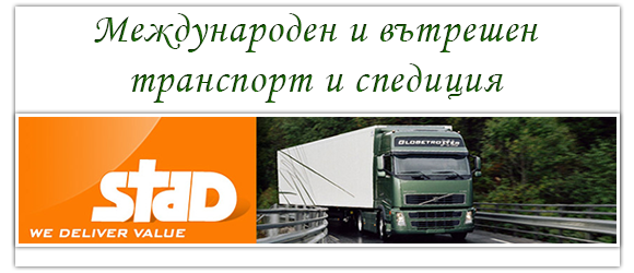 СТАД ООД СТАД ООД