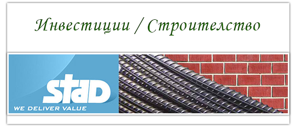 СТАД ООД СТАД ООД