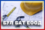 Бул Бат ЕООД - Вижте още
