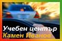 Учебен център Камен Иванов - Вижте още