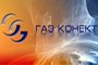 Газ Конект - Вижте още