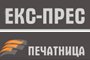 ЕКС-ПРЕС ООД - Вижте още
