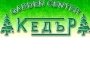 Градински център Кедър - Вижте още