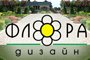 Флора Дизайн ЕООД - Вижте още