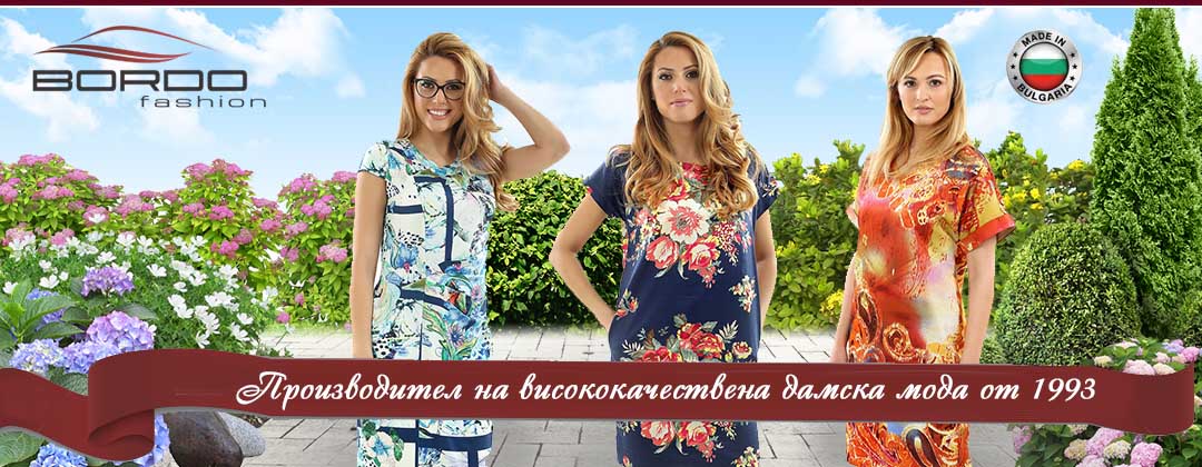 Бордо ООД Бордо ООД