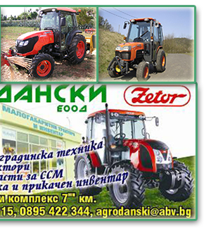 „Агро-дански” ЕООД „Агро-дански” ЕООД