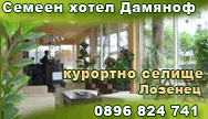семеен хотел Лозенец Черноморие
