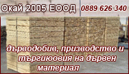 греди челни дъски дюшаме  ламперия  палети