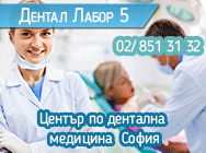 стоматолог зъболекар абонаментно обслужване  собствена зъботехническа