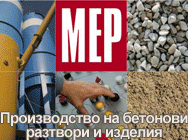 строителство на сгради строителство на съоръжения бетон  бетонови смеси замазки арматура арматурни заготовки арматурни скари  арматурни фиксатори хидроизолация топлоизолация кофражни елементи бои лакове мазилки машини инструменти тухли газобетон газобенон