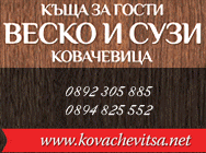 къща за гости къщи за гости еко пътеки стрелба с лък риболов цепене на дърва миене на чинии шах табла двойни стаи тройни стаи