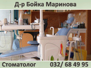 Д-р Бойка Маринова стоматологичен кабинет зъболекар Детска стоматология Козметична Естетична стоматология НЗОК Стоматологични услуги Орална хирургия Пародонтология Протетична стоматология Профилактични прегледи Терапевтична стоматология стоматолог стомато