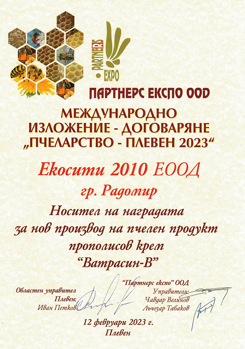 ЕКОСИТИ 2010 ЕООД