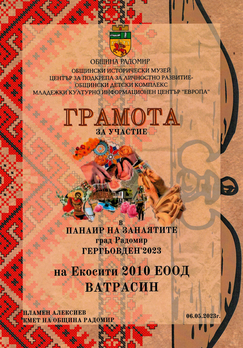 ЕКОСИТИ 2010 ЕООД