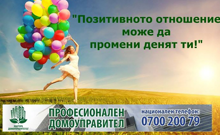 Кантора Домоуправител БГ ООД - Добрич Кантора Домоуправител БГ ООД - Добрич