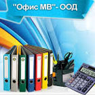 Офис МВ ООД