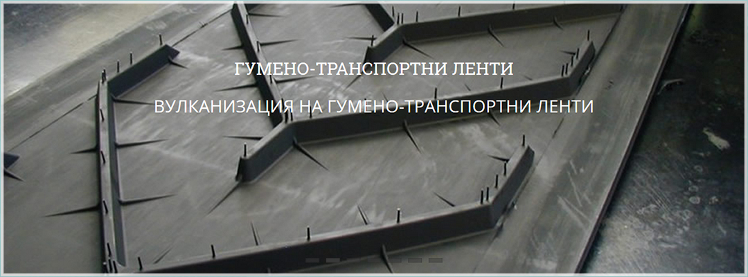 Каучук строй инжинеринг ЕООД