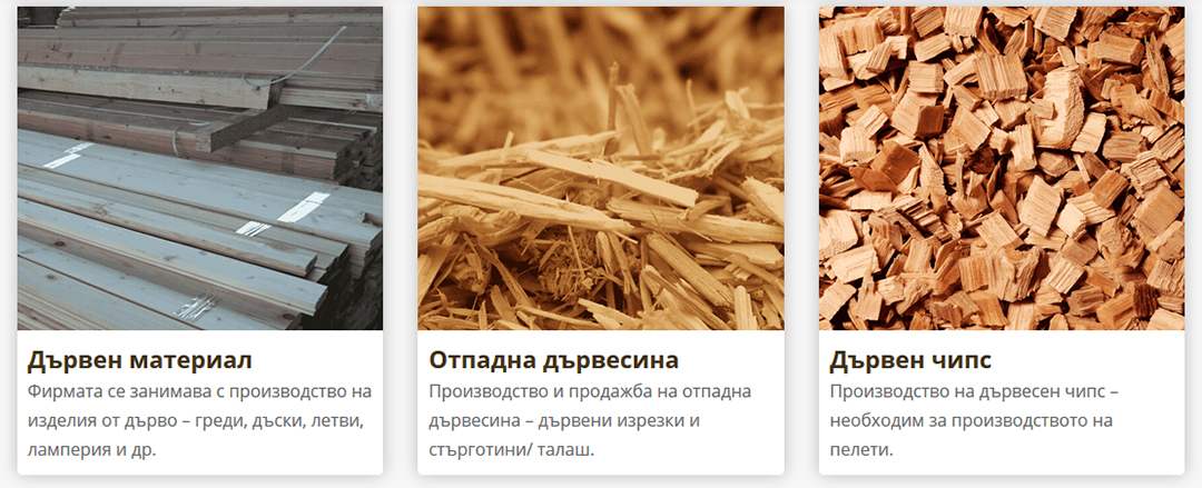 Ибрямов ООД дърводобив на иглолистни и широколистни дървесни видове и дърва за огрев, производство, преработка и сушене на дървен материал (греди, дъски, талпи, летви  