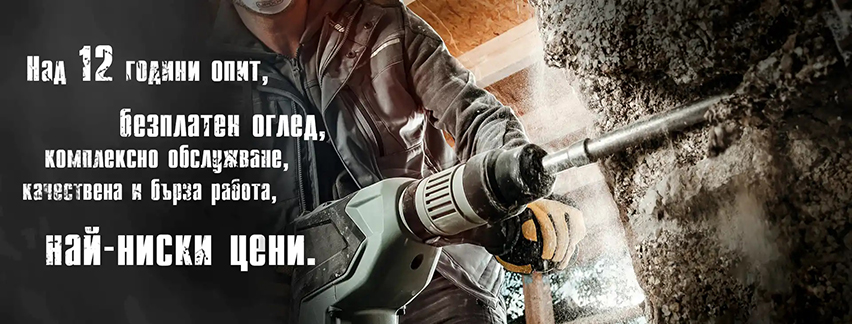 Кърти-Чисти-Извозва София