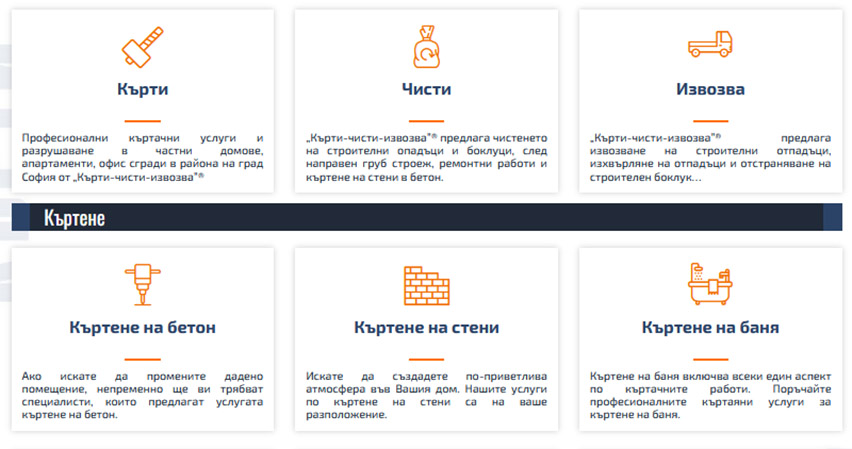 Кърти Чисти Извозва София