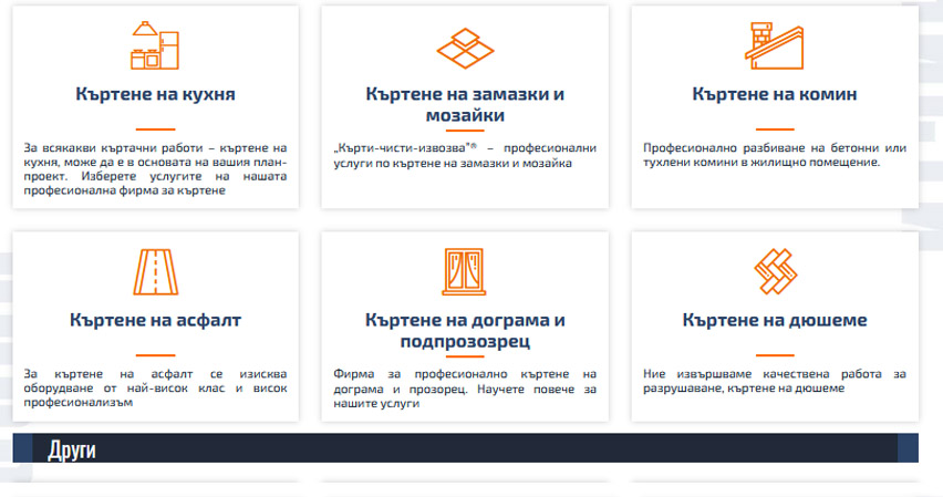 Кърти Чисти Извозва София