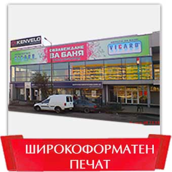 Имидж Адвъртайзинг ЕООД