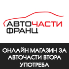 Авточасти Франц ЕООД - View more