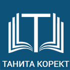 Танита Корект