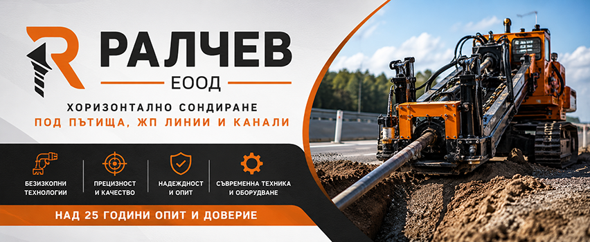 Ралчев ЕООД
