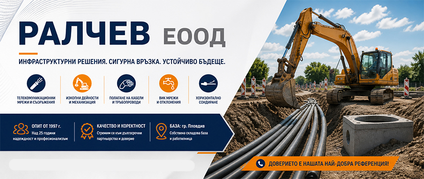  Ралчев ЕООД