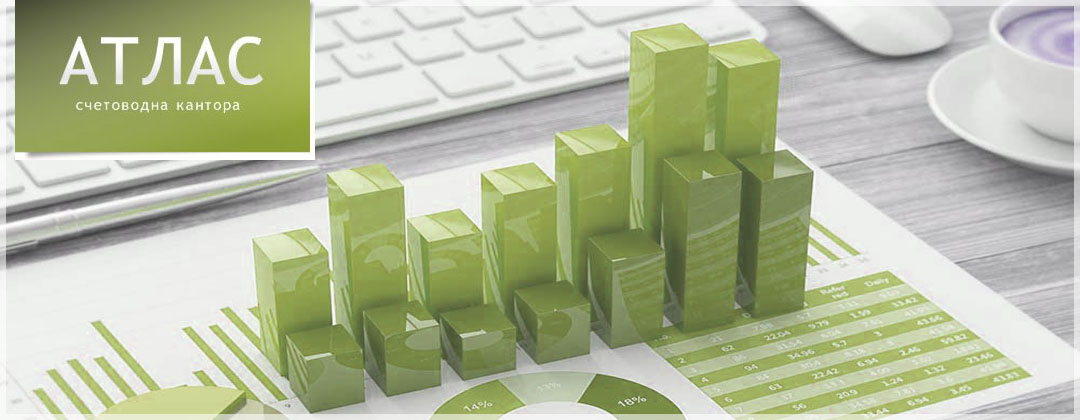 Счетоводна кантора Атлас