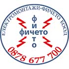 Електромонтажи – Фичето ЕООД - Вижте още