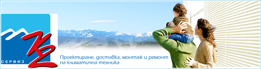 К2 Сервиз - проектиране, доставка, монтаж и ремонт на климатична техника.