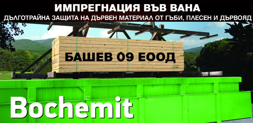  Башев 09 ЕООД - Склад 2