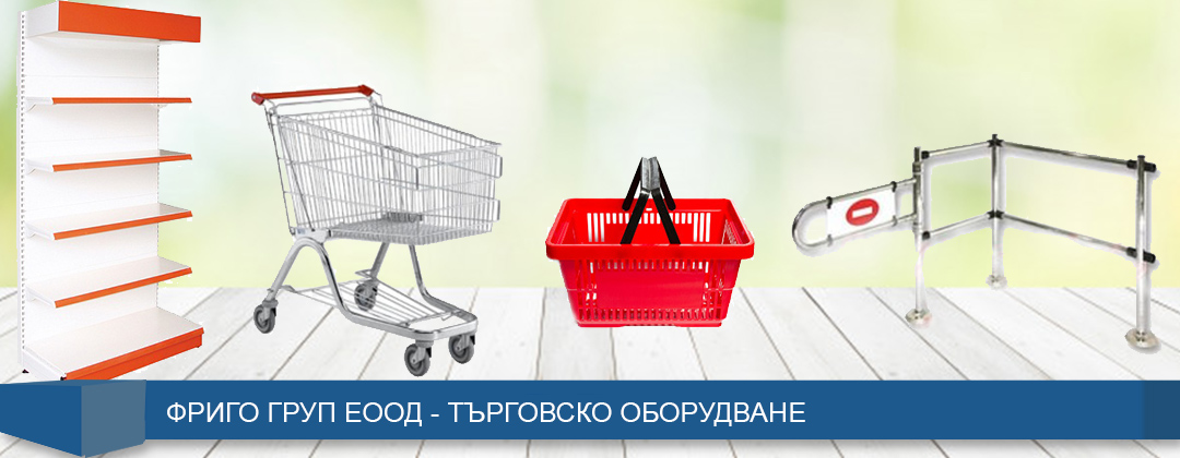  Фриго груп ЕООД