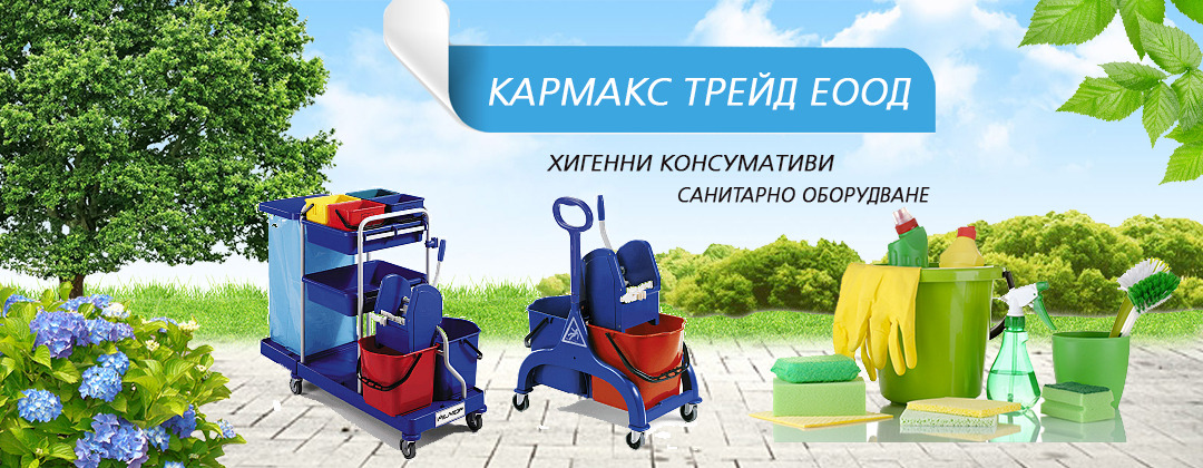 КАРМАКС ТРЕЙД ЕООД