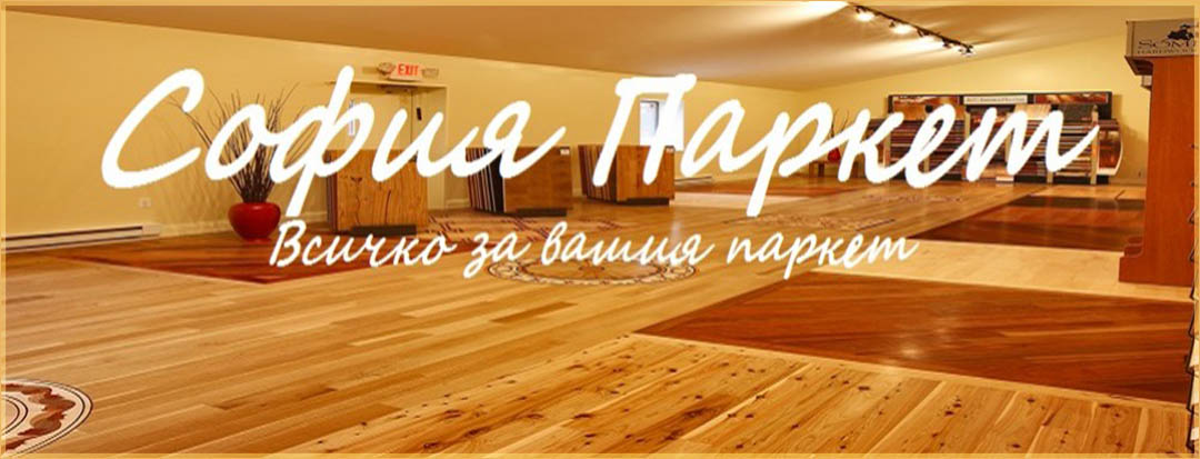  София Паркет