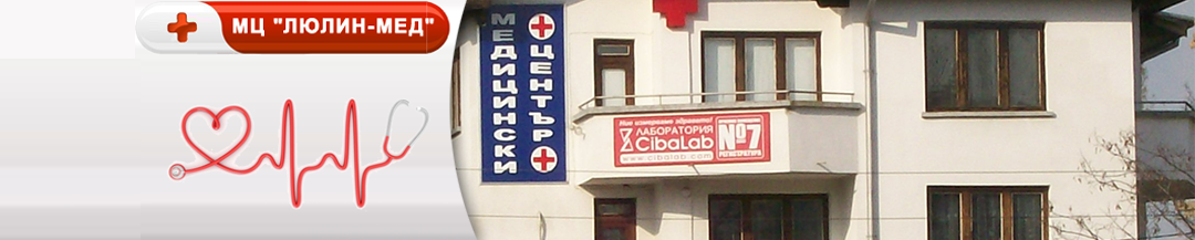 Медицински център Люлин Мед