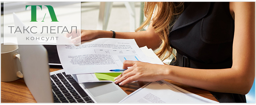 Адв. Даниела Банчева Денкова/ТаксЛегал Консулт ЕООД