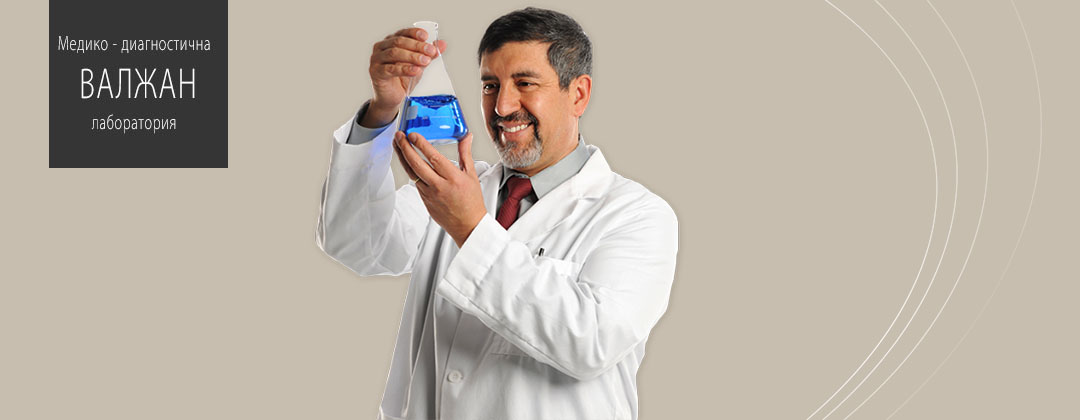 Служба по трудова медицина Валжан