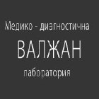 Медико – диагностична лаборатория - Валжан ЕООД - View more